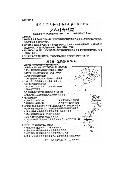 湖北省黄冈市2011年中考文科综合试题(标清扫描版)