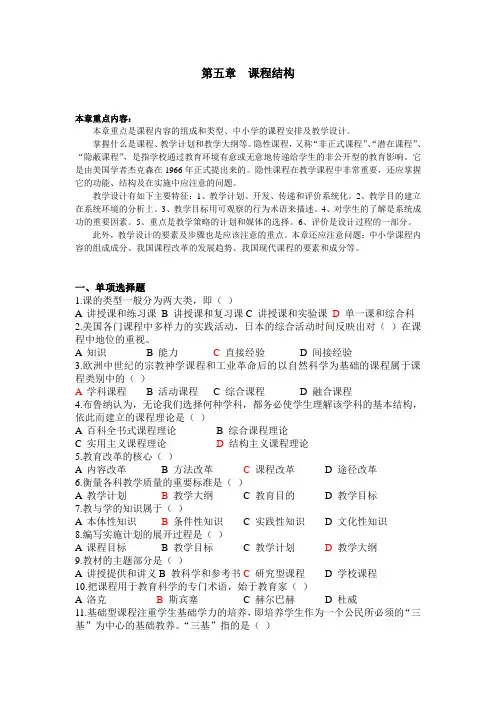 教育学第五章
