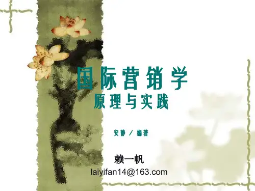 第7章 营销调研和营销机会分析