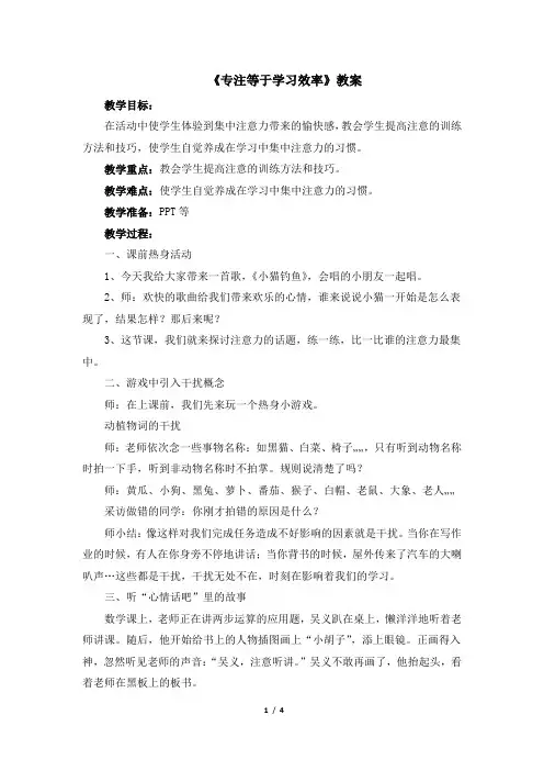三年级上册心理健康教案-13《专注等于学习效率》 北师大版