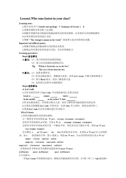 科普版小学六年级英语下册导学案lesson 1