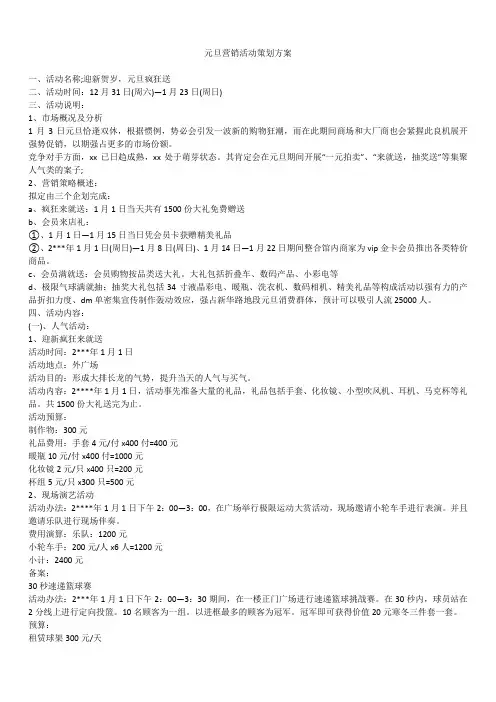 2019年最新版元旦营销活动策划方案