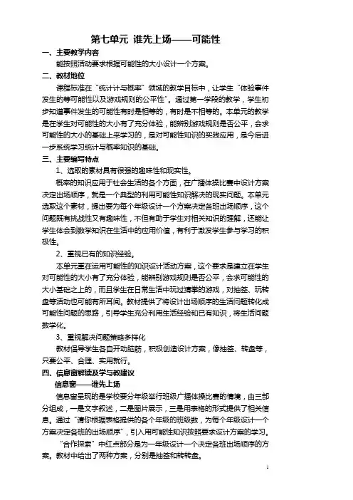 第七单元 谁先上场——可能性