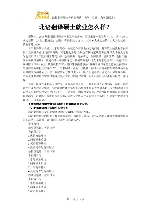 北语翻译硕士就业怎么样？