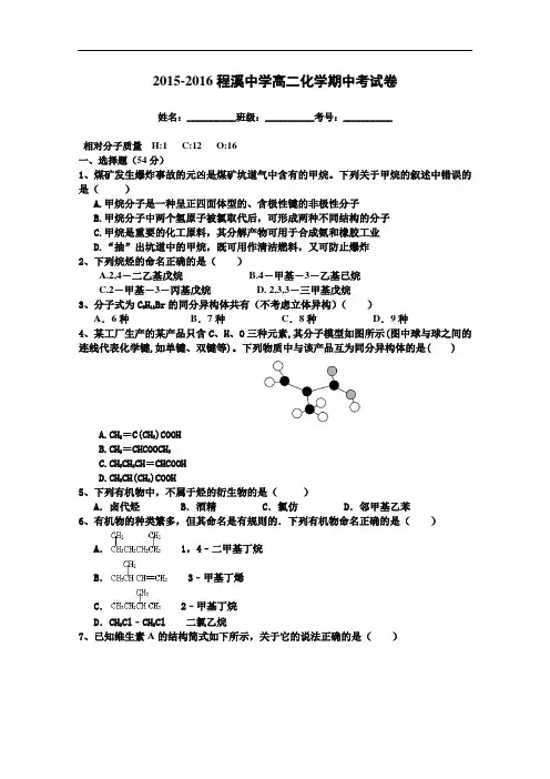 福建省龙海市程溪中学高二下学期期中化学试卷