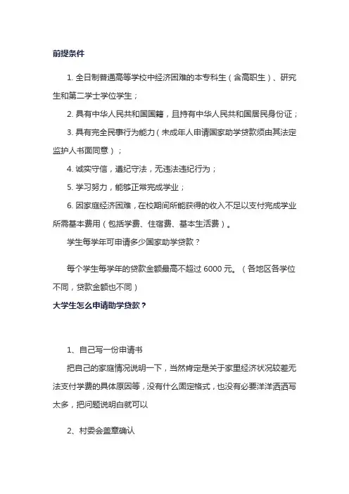 大学生助学贷款申请流程