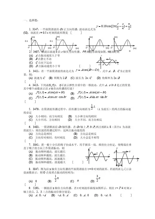 清华大学《大学物理》习题库试题及答案___05_机械波习题