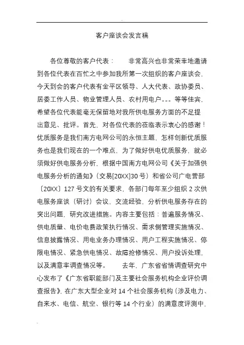 客户座谈会发言稿