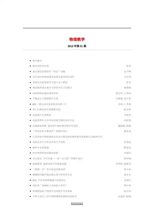 物理教学目录-2012