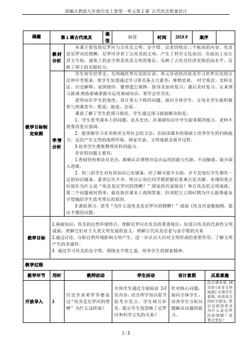部编人教版九年级历史上册第一单元第1课 古代埃及教案设计