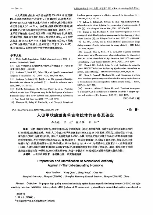 人促甲状腺激素单克隆抗体的制备及鉴定