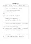 对问题生帮教记录材料