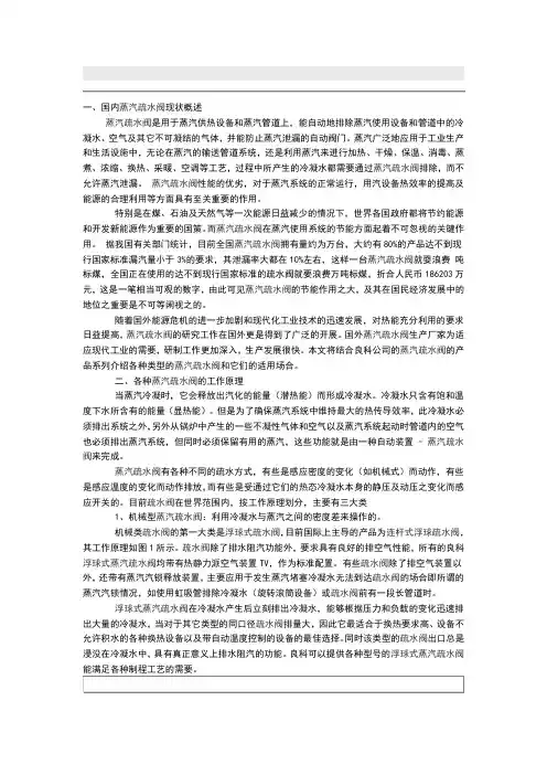 蒸汽疏水阀工作原理