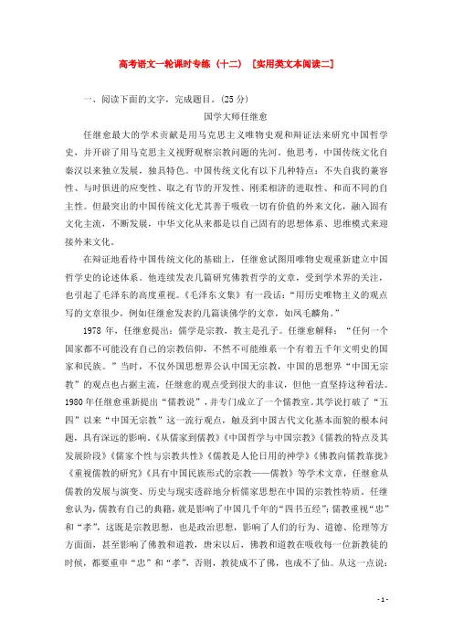 高考语文一轮 课时专练(十二) 实用类文本阅读二 苏教