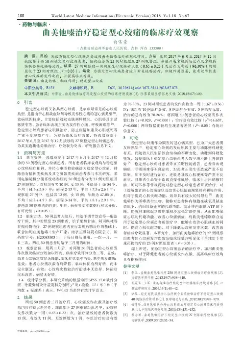 曲美他嗪治疗稳定型心绞痛的临床疗效观察