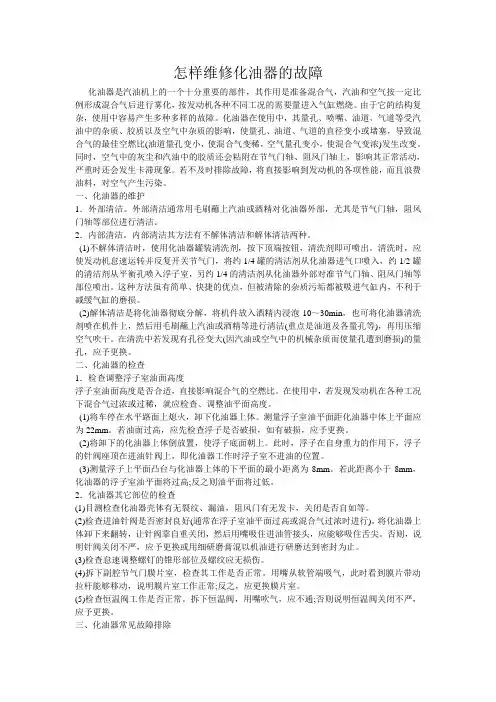 化油器维修