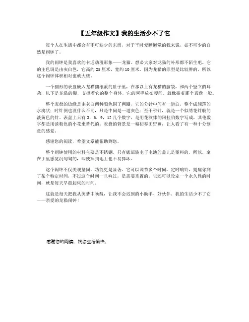 【五年级作文】我的生活少不了它
