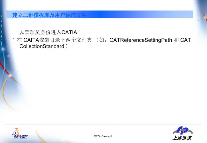 CATIA二维标准环境设置