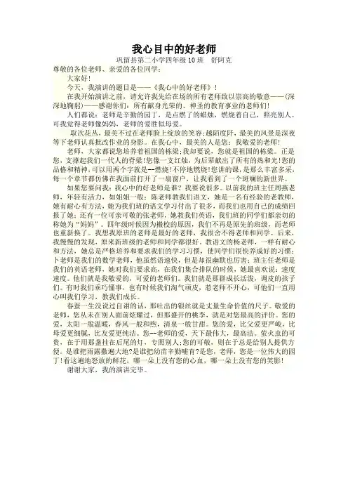 我心目中的好老师(学生演讲稿)[1]