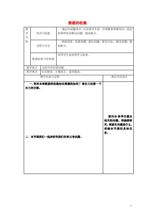 八年级数学上册 第15章 数据的收集与表示教案(1)(新版)华东师大版
