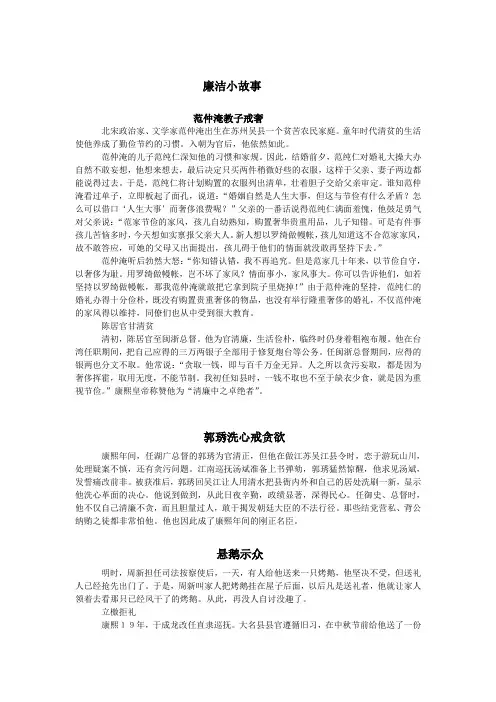 廉洁小故事