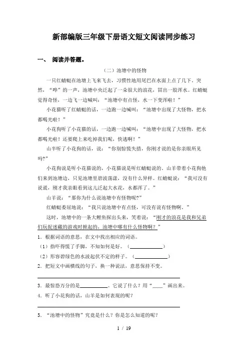 新部编版三年级下册语文短文阅读同步练习