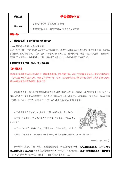 高中作文写作指导 学会修改作文