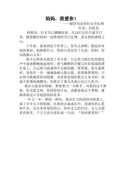 妈妈,我爱你