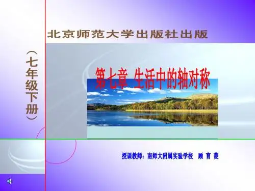轴对称现象课件