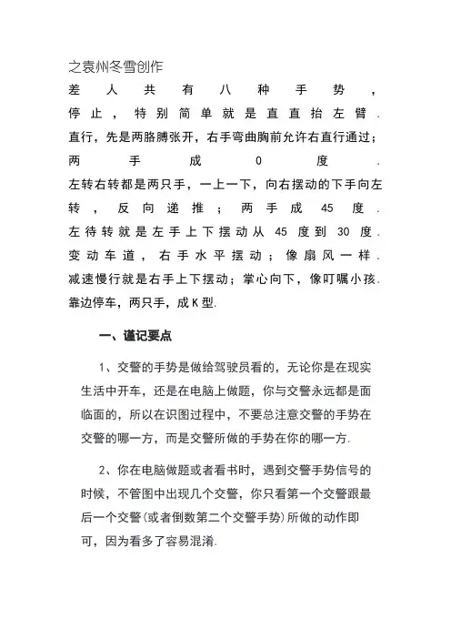 警察共有八种手势