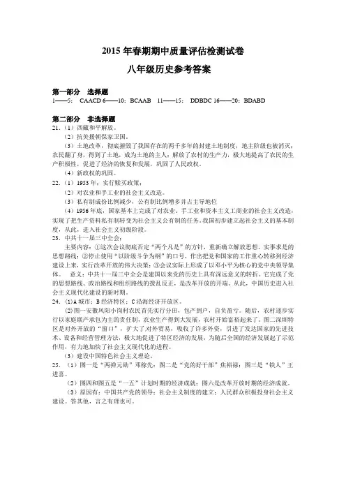 2015年春期中八年级历史答案