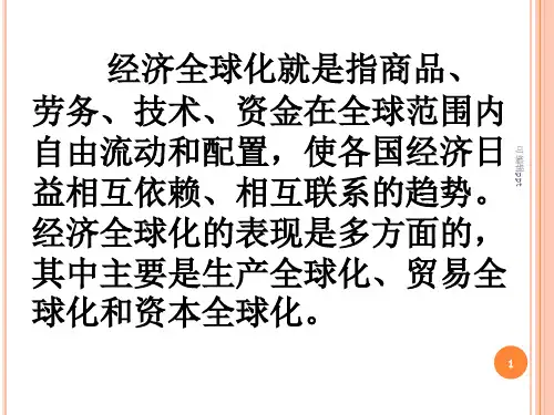 战后资本主义世界经济体系的形成(1)