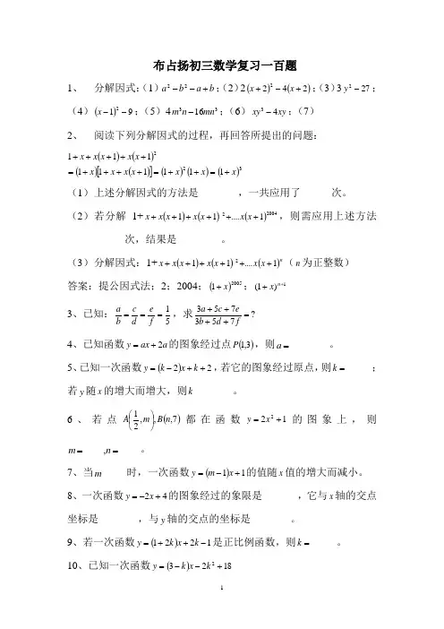 1-初三代数一百五十题