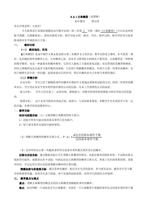 古典概型说课稿