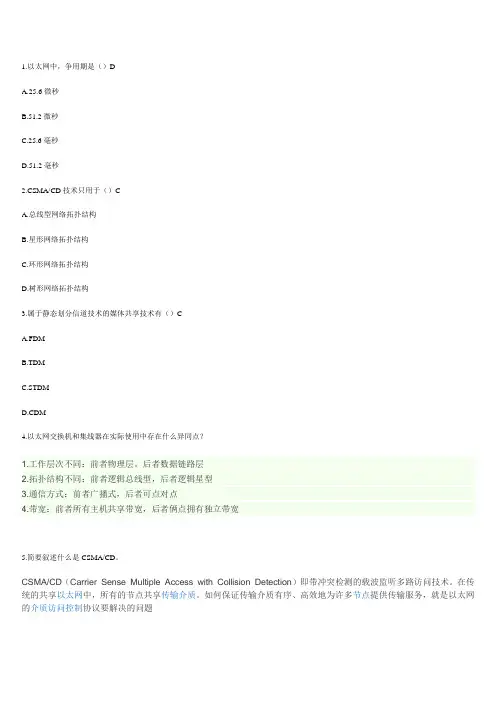 计算机网络第三章数据链路层