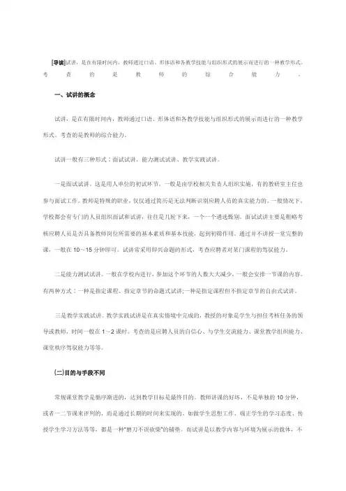 教师招聘面试试讲成功宝典