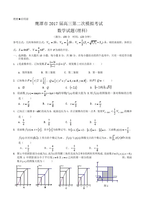 2017届高三第二次模拟考试(数学理)(含答案)word版