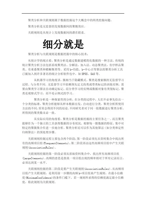 聚类分析、数据挖掘、关联规则这几个概念的关系