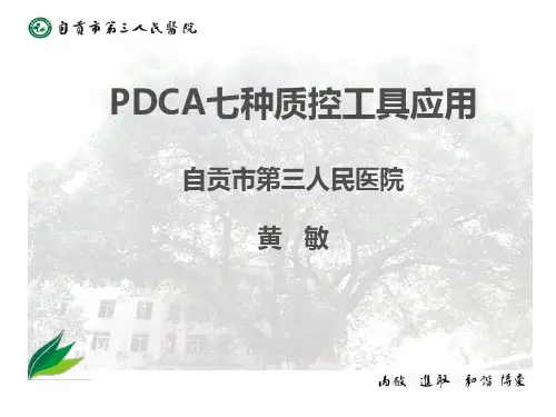PDCA七种工具应用解析