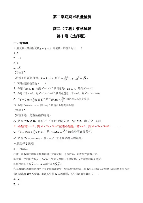 [精品]黄山市2016-2017学年高二下期末考试数学试题(文)含解析
