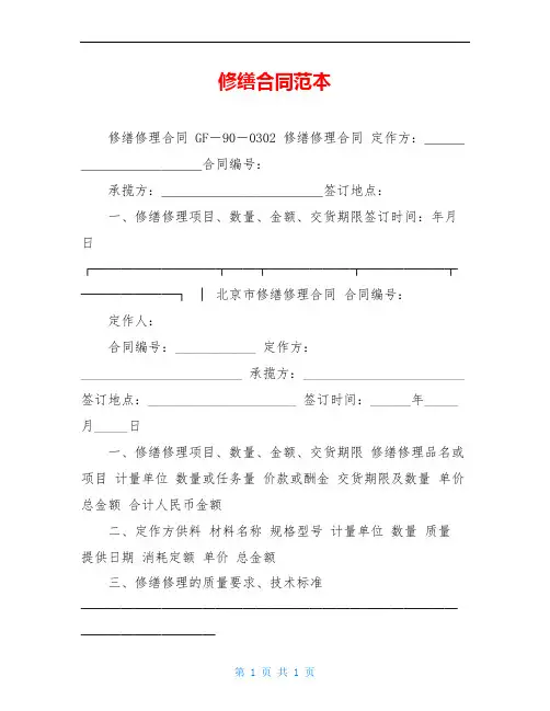 修缮合同范本