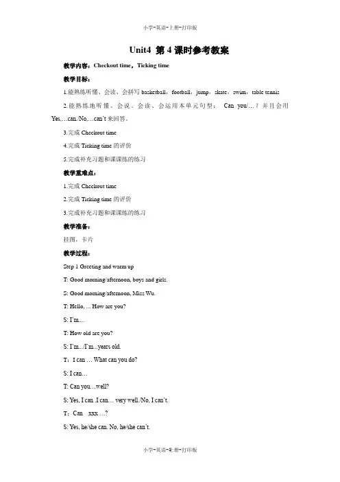 牛津译林版-英语-四年级上册-Unit4 I can play basketball第4课时参考教案