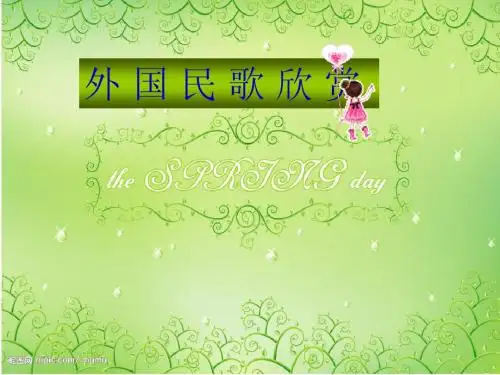 外 国 民 歌 欣 赏