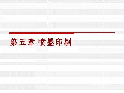 喷墨印刷