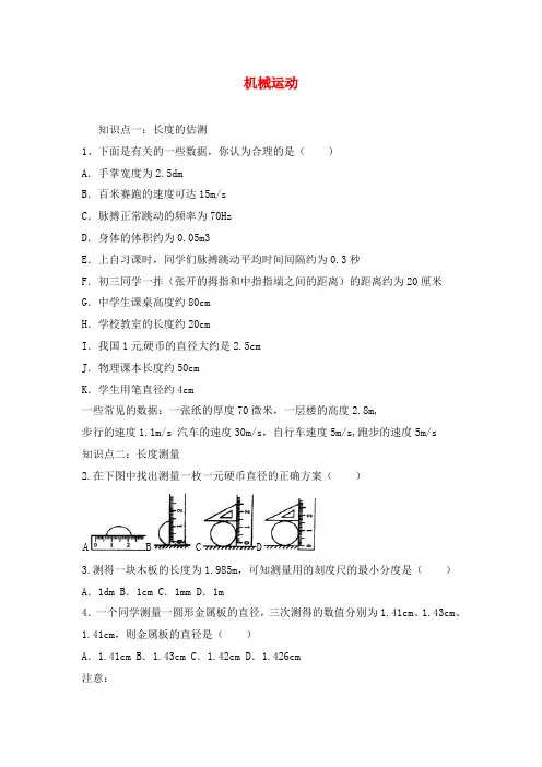 山东省龙口市诸由观镇诸由中学中考物理一轮复习 第1章《机械运动》鲁教版五四制