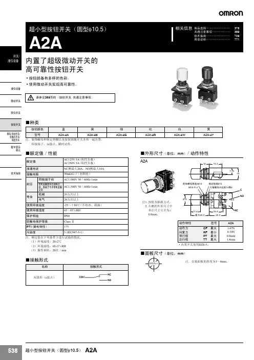 欧姆龙按钮开关