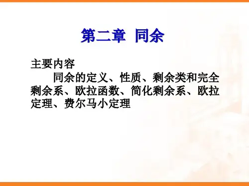 初等数论2.