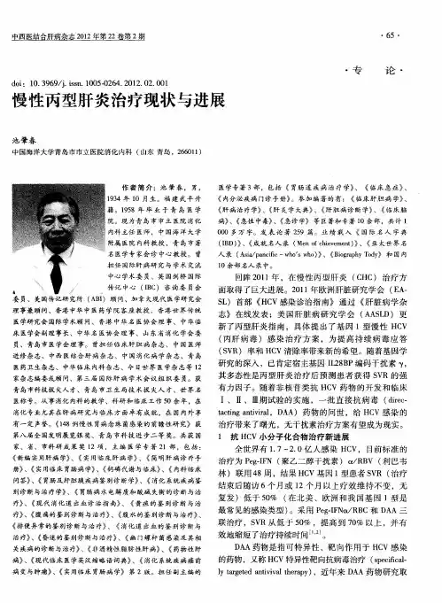 慢性丙型肝炎治疗现状与进展