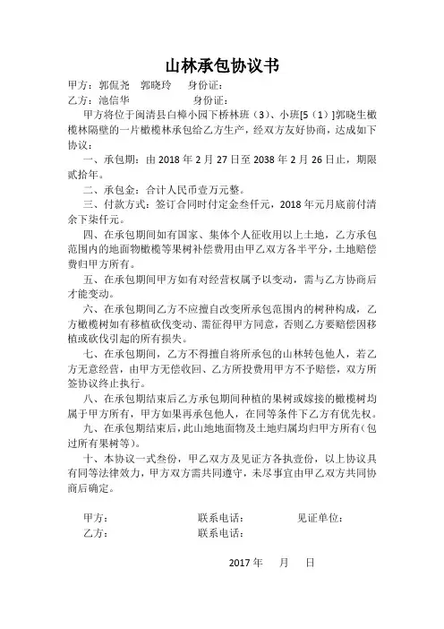 山林承包协议书