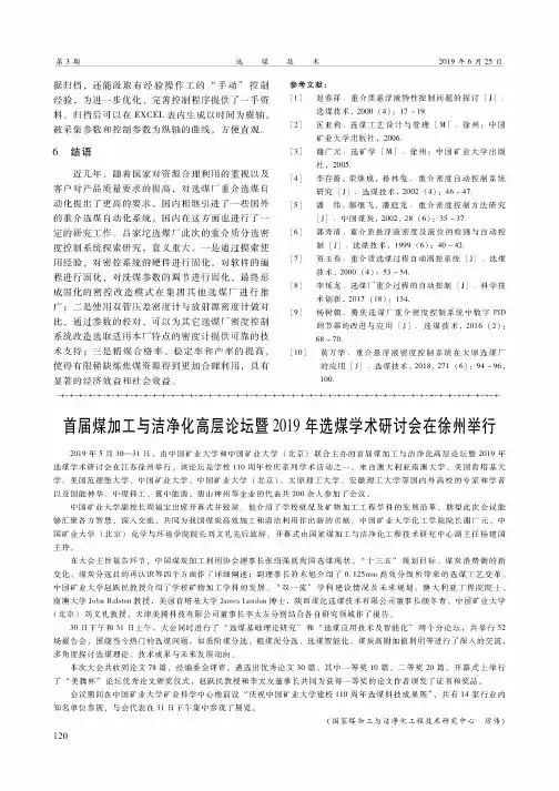 首届煤加工与洁净化高层论坛暨2019年选煤学术研讨会在徐州举行